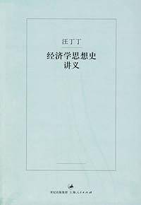 经济学思想史讲义