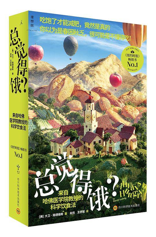 总觉得饿？