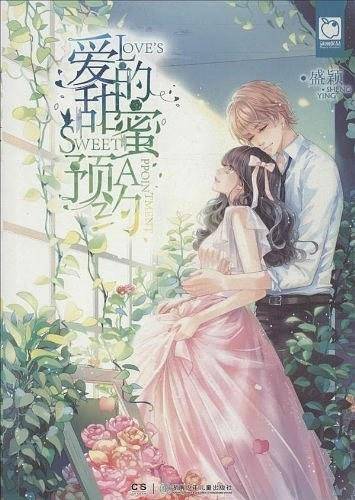 爱的甜蜜预约
