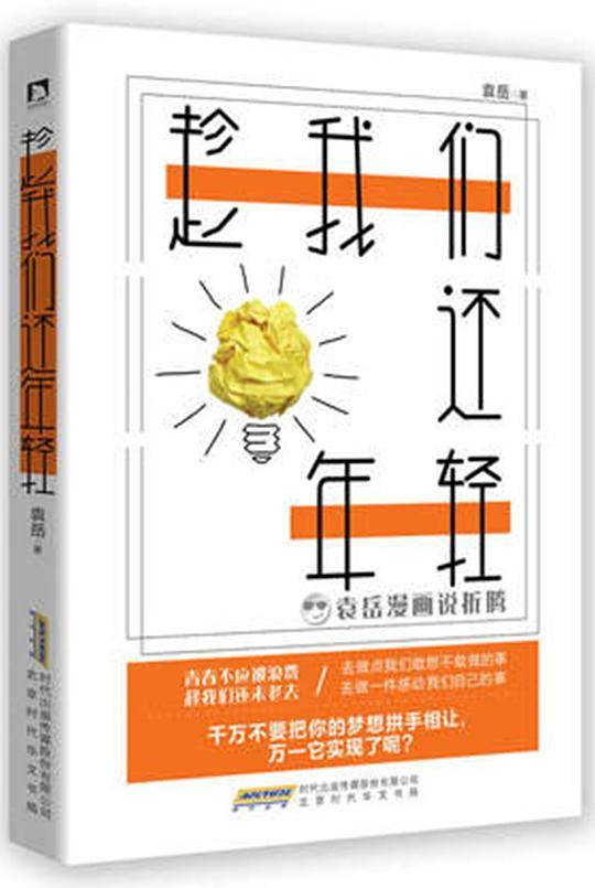 趁我们还年轻