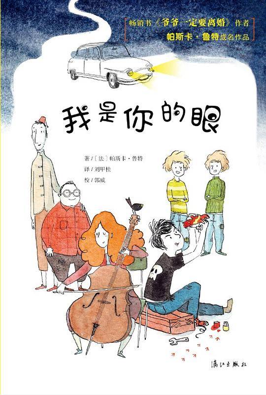 我是你的眼