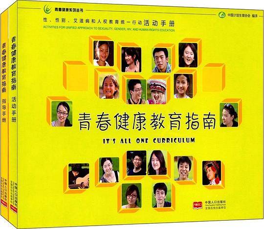 青春健康教育指南