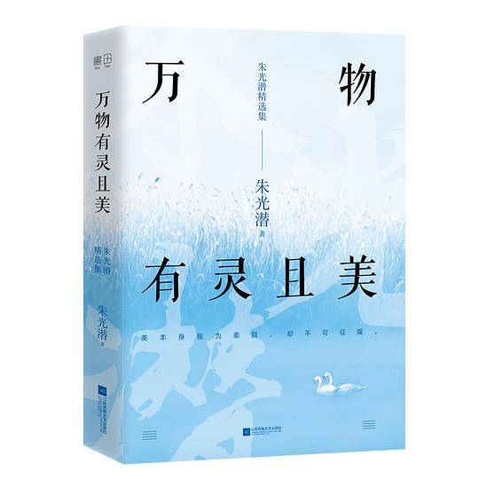 万物有灵且美