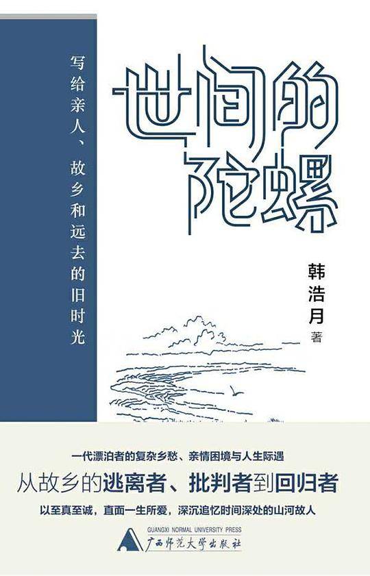 世间的陀螺