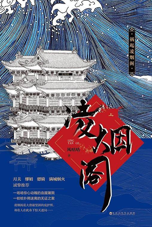 凌烟阁