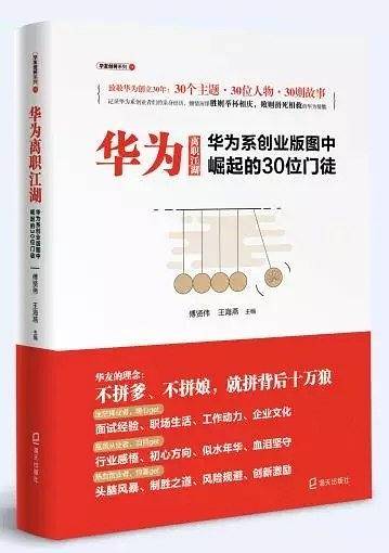 华为离职江湖