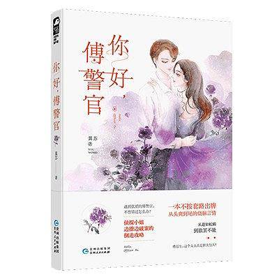 你好，傅警官