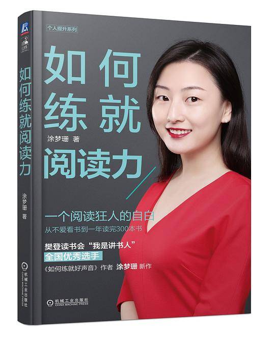 如何练就阅读力
