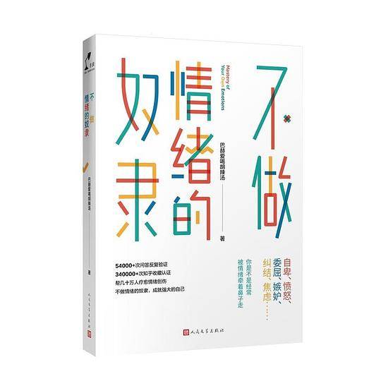 不做情绪的奴隶