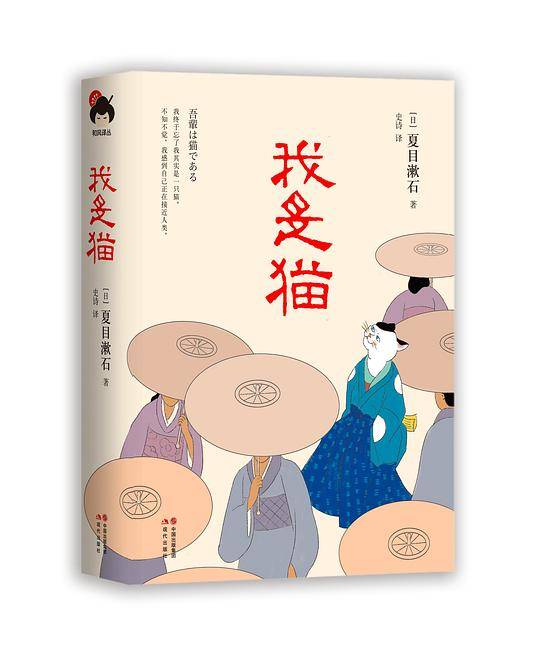 我是猫