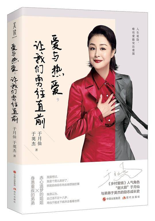 爱与热爱，让我们勇往直前