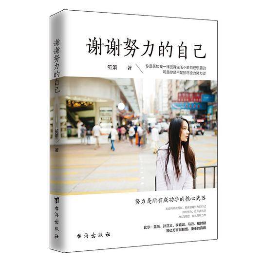 谢谢努力的自己