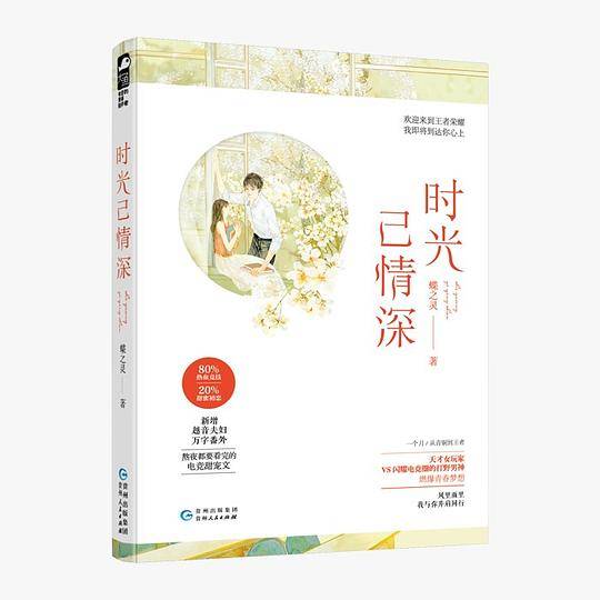 时光已情深
