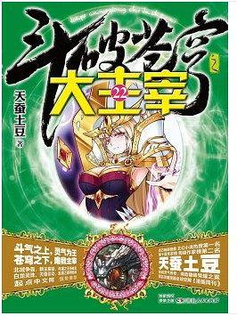 斗破苍穹之大主宰22 王源欧阳娜娜主演同名电视剧
