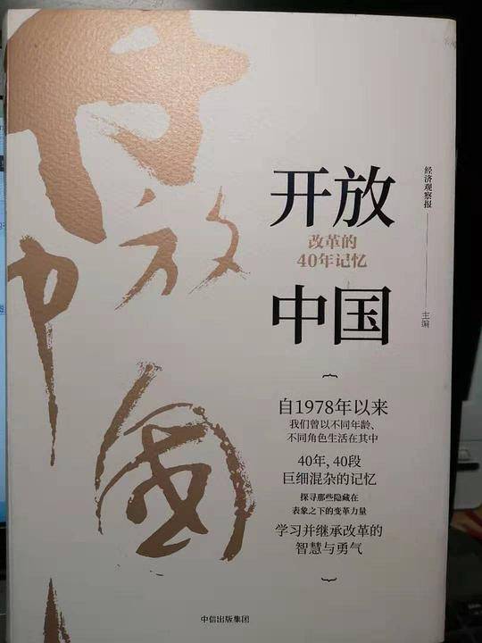 开放中国