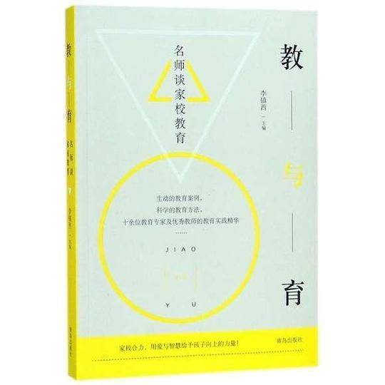 教与育