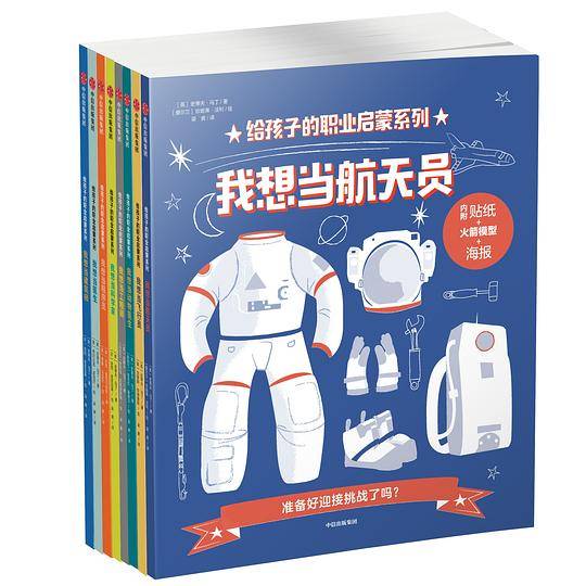 给孩子的职业启蒙系列