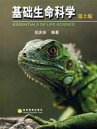 基础生命科学平装版