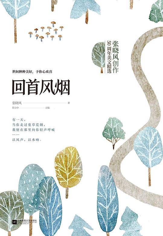回首风烟