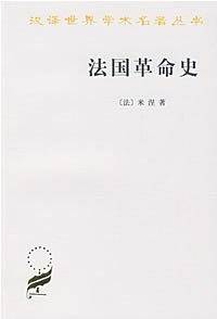 法国革命史