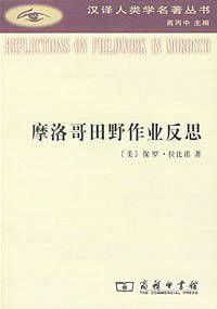 摩洛哥田野作业反思