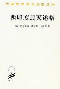 西印度毁灭述略