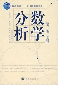 数学分析：第三版/上册