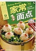 家常面点