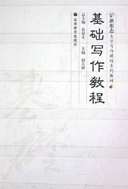 基础写作教程