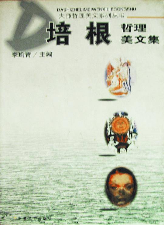 培根哲理美文集