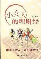 小女人的理财经