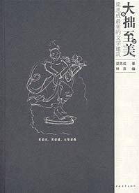 大拙至美