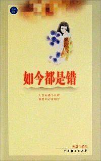 亦舒作品集——如今都是你的错