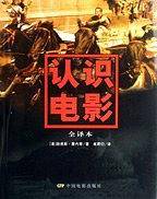 认识电影全译本