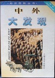 中外大发现