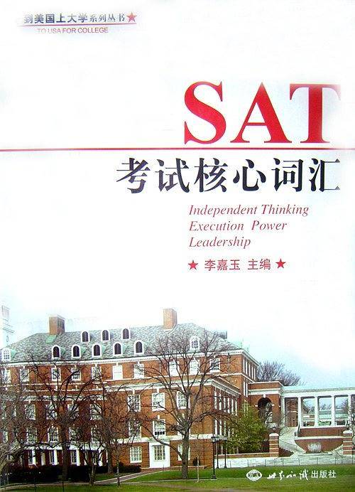 SAT考试核心词汇