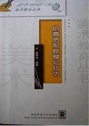 绘画透视原理与技法