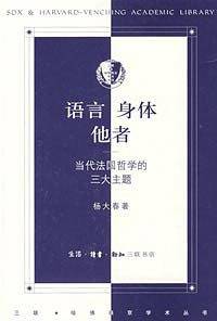 语言·身体·他者