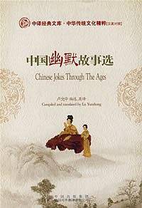 中国幽默故事选