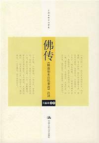佛传