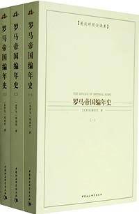 罗马帝国编年史