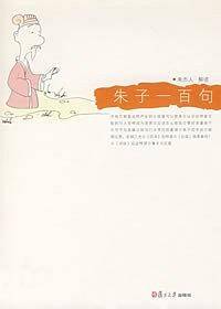 朱子一百句