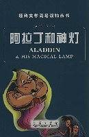 阿拉丁和神灯