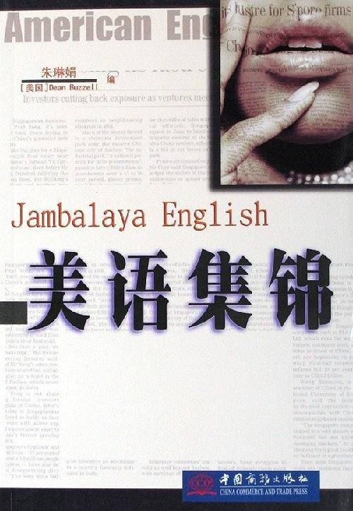美语集锦