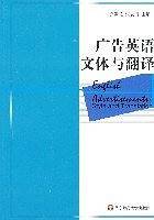 广告英语文体与翻译