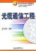 光缆通信工程