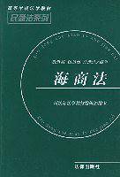 海商法