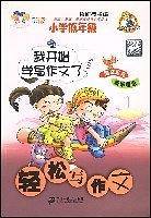我开始学写作文了