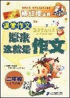 其实作文很简单/课堂作文