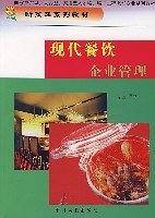现代餐饮企业管理